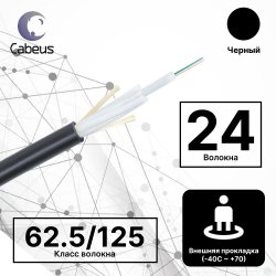 Cabeus CLT-A-6-01X24-J-PE-D-OUT-40 Кабель волоконно-оптический 62.5/125 многомодовый, 24 волокна, loose tube, для внешней прокладки (-40C ~ +70), PE, черный