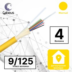 TB-A-9-04T-E-K-PVC-IN-25 Кабель волоконно оптический 9 125 одномодовый, 4 волокна для внутренней прокладки Cabeus