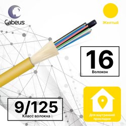 Кабель волоконно-оптический 9 125 одномодовый, 16 волокон, для внутренней прокладки Cabeus