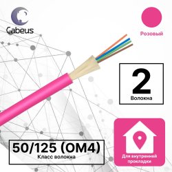 Cabeus TB-A-7-02T-E-K-LSZH-IN-25 Кабель волоконно-оптический 50/125 (OM4) многомодовый, 2 волокна, плотное буферное покрытие (tight buffer), для внутренней прокладки (-25C ~ +50), LSZH, маджента RAL 4010