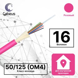 Cabeus TB-A-7-16T-E-K-LSZH-IN-25 Кабель волоконно-оптический 50/125 (OM4) многомодовый, 16 волокон, плотное буферное покрытие (tight buffer), для внутренней прокладки (-25C ~ +50), LSZH, маджента RAL 4010