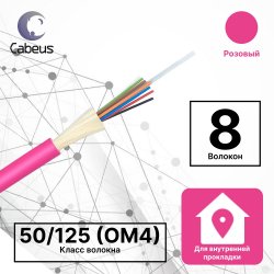 Cabeus TB-A-7-08T-E-K-LSZH-IN-25 Кабель волоконно-оптический 50/125 (OM4) многомодовый, 8 волокон, плотное буферное покрытие (tight buffer), для внутренней прокладки (-25C ~ +50), LSZH, маджента RAL 4010