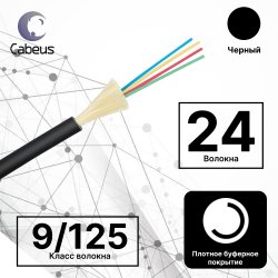 Cabeus TB-A-9-24T-E-K-LSZH-IN/OUT-40 Кабель волоконно-оптический 9/125 одномодовый, 24 волокна, плотное буферное покрытие (tight buffer), внутренний/внешний (-40C ~ +60), LSZH, черный