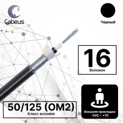 Cabeus CLT-A-5-01X16-Z-PE-ARM-PE-DD-OUT-40 Кабель волоконно-оптический 50/125 (OM2) многомодовый, 16 волокон, loose tube, бронированный стальной лентой, для внешней прокладки (-50C ~ +70), PE, черный,