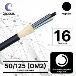 Cabeus TB-A-5-16T-D-K-LSZH-IN/OUT-40 Кабель волоконно-оптический 50/125 (OM2) многомодовый, 16 волокон, плотное буферное покрытие (tight buffer), внутренний/внешний (-40C ~ +60), LSZH, черный, (F50161604B)