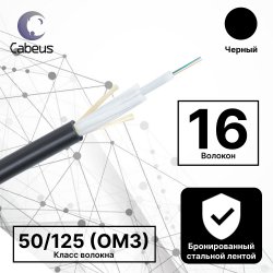 Кабель волоконно-оптический 50/125 (OM3) многомодовый, 16 волокон, loose tube, бронированный стальной лентой, для внешней прокладки (-50C ~ +70), PE, черный,