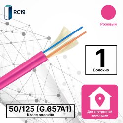 RC19 TB-ARM-MM-50/125-01T-OM4-LSZH-IN-3,0-AQ Кабель волоконно-оптический 50/125 (G.657A1) многомодовый MM (3.0мм), 1 волокно, армированный, OM4, для внутренней прокладки ( -25C ~ +50), LSZH, маджента