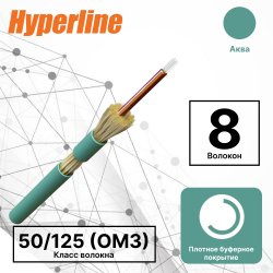 Hyperline FO-DT-IN-503-8-LSZH-AQ Кабель волоконно-оптический 50/125 (OM3) многомодовый, 8 волокна, плотное буферное покрытие (tight buffer), для внутренней прокладки, LSZH, -40°C - +70°C, голубой (aqua)