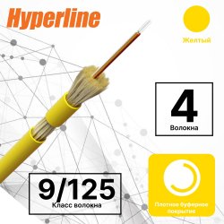Hyperline FO-DT-IN-9S-4-LSZH-YL Кабель волоконно-оптический 9/125 (SMF-28 Ultra) одномодовый, 4 волокна, плотное буферное покрытие (tight buffer), для