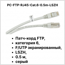 Cabeus PC-FTP-RJ45-Cat.6-0.5m-LSZH Патч-корд FTP, категория 6, F/UTP экранированный, LSZH, 0.5 м, серыйPC-FTP-RJ45-Cat.6-0.5m-LSZH фото