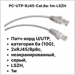 Cabeus PC-UTP-RJ45-Cat.6a-1m-LSZH Патч-корд U/UTP, категория 6а (10G), 2xRJ45/8p8c, неэкранированный, серый, LSZH, 1мPC-UTP-RJ45-Cat.6a-1m-LSZH фото