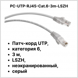 Cabeus PC-UTP-RJ45-Cat.6-3m-LSZH Патч-корд UTP, категория 6, 3 м, LSZH, неэкранированный, серыйPC-UTP-RJ45-Cat.6-3m-LSZH фото