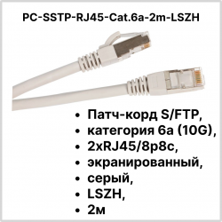 Cabeus PC-SSTP-RJ45-Cat.6a-2m-LSZH Патч-корд S/FTP, категория 6а (10G), 2xRJ45/8p8c, экранированный, серый, LSZH, 2мPC-SSTP-RJ45-Cat.6a-2m-LSZH фото