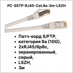Cabeus PC-SSTP-RJ45-Cat.6a-3m-LSZH Патч-корд S/FTP, категория 6а (10G), 2xRJ45/8p8c, экранированный, серый, LSZH, 3м