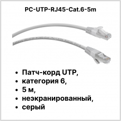 Cabeus PC-UTP-RJ45-Cat.6-5m Патч-корд UTP, категория 6, 5 м, неэкранированный, серыйPC-UTP-RJ45-Cat.6-5m фото