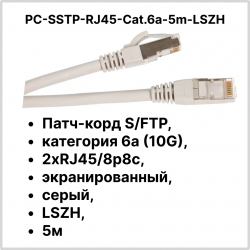 Cabeus PC-SSTP-RJ45-Cat.6a-5m-LSZH Патч-корд S/FTP, категория 6а (10G), 2xRJ45/8p8c, экранированный, серый, LSZH, 5мPC-SSTP-RJ45-Cat.6a-5m-LSZH фото