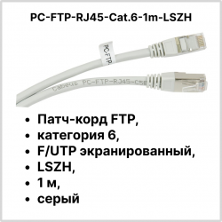 Cabeus PC-FTP-RJ45-Cat.6-1m-LSZH Патч-корд FTP, категория 6, F/UTP экранированный, LSZH, 1 м, серыйPC-FTP-RJ45-Cat.6-1m-LSZH фото