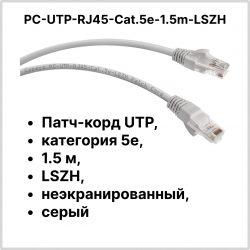 Cabeus PC-UTP-RJ45-Cat.5e-1.5m-LSZH Патч-корд UTP, категория 5e, 1.5 м, LSZH, неэкранированный, серый