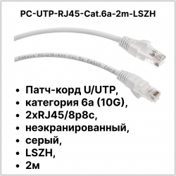 Cabeus PC-UTP-RJ45-Cat.6a-2m-LSZH Патч-корд U/UTP, категория 6а (10G), 2xRJ45/8p8c, неэкранированный, серый, LSZH, 2мPC-UTP-RJ45-Cat.6a-2m-LSZH фото
