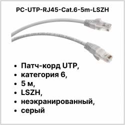 Cabeus PC-UTP-RJ45-Cat.6-5m-LSZH Патч-корд UTP, категория 6, 5 м, LSZH, неэкранированный, серыйPC-UTP-RJ45-Cat.6-5m-LSZH фото