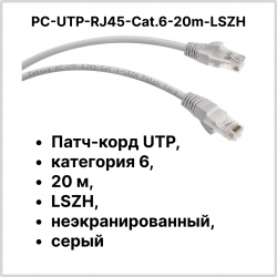 Cabeus PC-FTP-RJ45-Cat.5e-20m-LSZH Патч-корд FTP, категория 5е, 20 м, LSZH, экранированный, серый