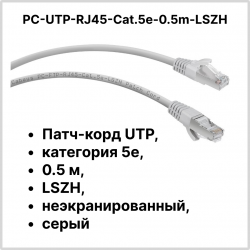 Cabeus PC-UTP-RJ45-Cat.5e-0.5m-LSZH Патч-корд UTP, категория 5e, 0.5 м, LSZH, неэкранированный, серыйPC-UTP-RJ45-Cat.5e-0.5m-LSZH фото