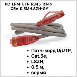 Hyperline PC-LPM-UTP-RJ45-RJ45-C5e-0.5M-LSZH-GY Патч-корд U/UTP, Cat.5e, LSZH, 0.5 м, серый