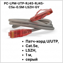 Hyperline PC-LPM-UTP-RJ45-RJ45-C5e-1M-LSZH-GY Патч-корд U/UTP, Cat.5e, LSZH, 1 м, серый