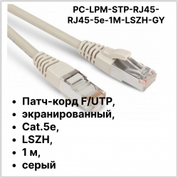 Hyperline PC-LPM-STP-RJ45-RJ45-C5e-1M-LSZH-GY Патч-корд F/UTP, экранированный, Cat.5e, LSZH, 1 м, серыйPC-LPM-STP-RJ45-RJ45-C5e-1M-LSZH-GY фото