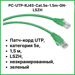 Cabeus PC-UTP-RJ45-Cat.5e-1.5m-GN-LSZH Патч-корд UTP, категория 5е, 1.5 м, LSZH, неэкранированный, зеленыйPC-UTP-RJ45-Cat.5e-1.5m-GN-LSZH фото