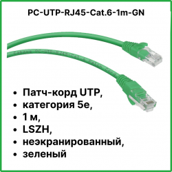 Cabeus PC-UTP-RJ45-Cat.6-1m-GN Патч-корд UTP, категория 6, 1 м, неэкранированный, зеленый