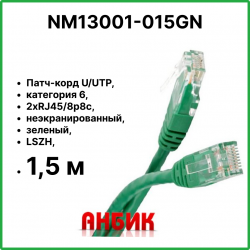 Патч корд UTP 5Е 1,5м зелёный RJ45-RJ45 (NM13001-015 green)NM13001-015GN фото