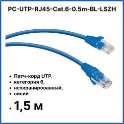 Cabeus PC-UTP-RJ45-Cat.6-1.5m-BL Патч-корд UTP, категория 6, 1.5 м, неэкранированный, синий