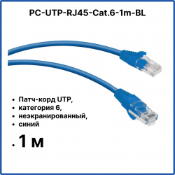 Cabeus PC-UTP-RJ45-Cat.6-1m-BL Патч-корд UTP, категория 6, 1 м, неэкранированный, синий