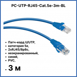 Cabeus PC-UTP-RJ45-Cat.5e-3m-BL Патч-корд U/UTP, категория 5е, 2xRJ45/8p8c, неэкранированный, синий, PVC, 3мPC-UTP-RJ45-Cat.5e-3m-BL фото