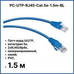 Cabeus PC-UTP-RJ45-Cat.5e-1.5m-BL Патч-корд U/UTP, категория 5е, 2xRJ45/8p8c, неэкранированный, синий, PVC, 1.5мPC-UTP-RJ45-Cat.5e-1.5m-BL фото