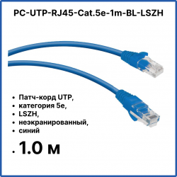 Cabeus PC-UTP-RJ45-Cat.5e-1m-BL-LSZH Патч-корд UTP, категория 5е, 1 м, LSZH, неэкранированный, синий