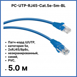 Cabeus PC-UTP-RJ45-Cat.5e-5m-BL Патч-корд U/UTP, категория 5е, 2xRJ45/8p8c, неэкранированный, синий, PVC, 5мPC-UTP-RJ45-Cat.5e-5m-BL фото