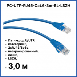 Cabeus PC-UTP-RJ45-Cat.6-3m-BL-LSZH Патч-корд U/UTP, категория 6, 2xRJ45/8p8c, неэкранированный, синий, LSZH, 3мPC-UTP-RJ45-Cat.6-3m-BL-LSZH фото