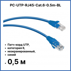 Cabeus PC-UTP-RJ45-Cat.6-0.5m-BL Патч-корд UTP, категория 6, 0.5 м, неэкранированный, синийPC-UTP-RJ45-Cat.6-0.5m-BL фото