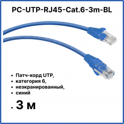 Cabeus PC-UTP-RJ45-Cat.6-3m-BL Патч-корд UTP, категория 6, 3 м, неэкранированный, синийPC-UTP-RJ45-Cat.6-3m-BL фото