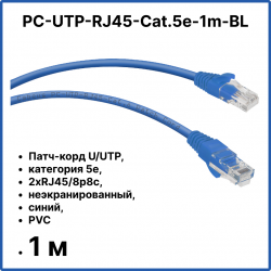 Cabeus PC-UTP-RJ45-Cat.5e-1m-BL Патч-корд U/UTP, категория 5е, 2xRJ45/8p8c, неэкранированный, синий, PVC, 1мPC-UTP-RJ45-Cat.5e-1m-BL фото