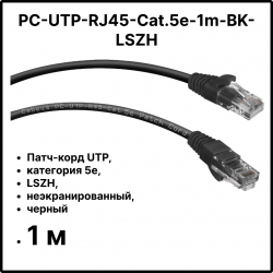 Cabeus PC-UTP-RJ45-Cat.5e-1m-BK-LSZH Патч-корд UTP, категория 5e, 1 м, LSZH, неэкранированный, черныйPC-UTP-RJ45-Cat.5e-1m-BK-LSZH фото