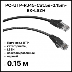 Cabeus PC-UTP-RJ45-Cat.5e-0.15m-BK-LSZH Патч-корд UTP, категория 5e, 0.15 м, LSZH, неэкранированный, черныйPC-UTP-RJ45-Cat.5e-0.15m-BK-LSZH фото