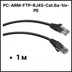 Патч-корд Cabeus PC-ARM-FTP-RJ45-Cat.6a-1m-PE Кат.6а 1 мPC-ARM-FTP-RJ45-Cat.6a-1m-PE фото