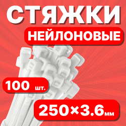 RC19 KR-3.6х250 Стяжка нейлоновая неоткрывающаяся, безгалогенная (halogen free) 250x3.6мм, (100 шт)