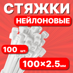 RC19 KR-2.5х100 Стяжка нейлоновая неоткрывающаяся, безгалогенная (halogen free) 100x2.5мм, (100 шт)