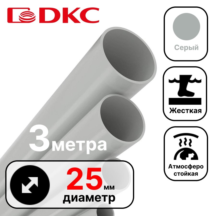 Труба ПВХ жёсткая атмосферостойкая д.25мм, лёгкая, 3м, цвет серый DKC / ДКС63925UF фото