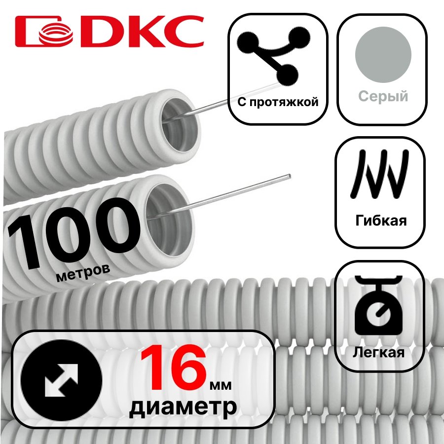 91916 DKC Труба ПВХ гибкая гофр. д.16мм, лёгкая с протяжкой, 100м, цвет серый DKC