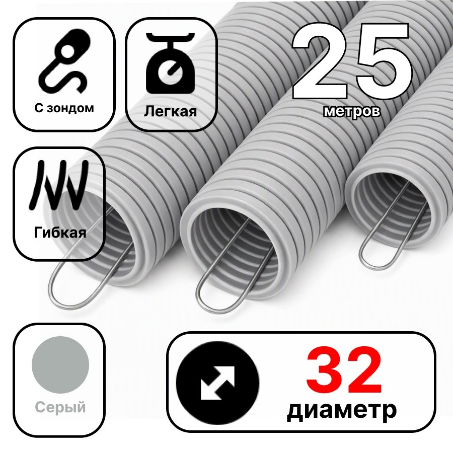 Труба гофрированная ПВХ 32мм с протяжкой строительная (25м) (033225)